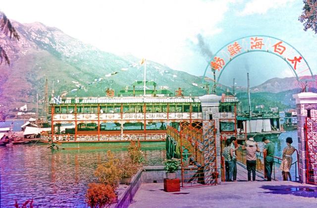 Tai Pak floating restaurant, Castle Peak 1960s