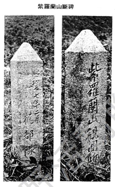 Violet Hill Obelisk by the Japanese Troops