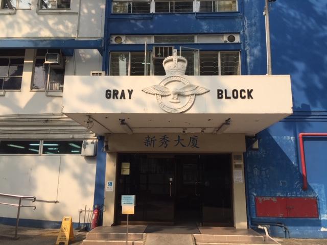 HK RAF Kaitak HQ Entrance & Crest.JPG