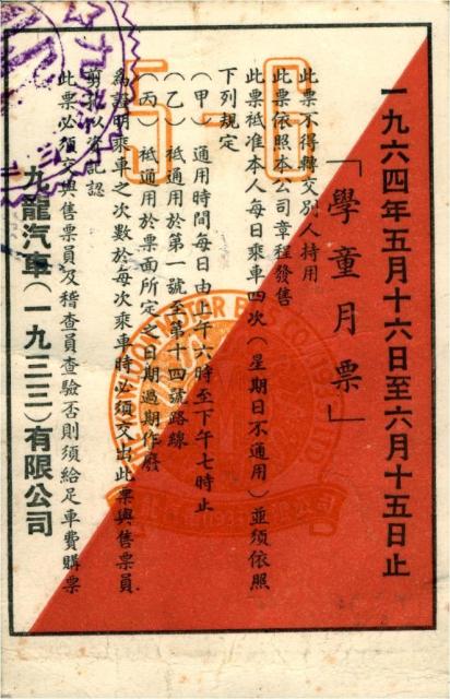 KMB Monthly Ticket 1964 May (2).jpg