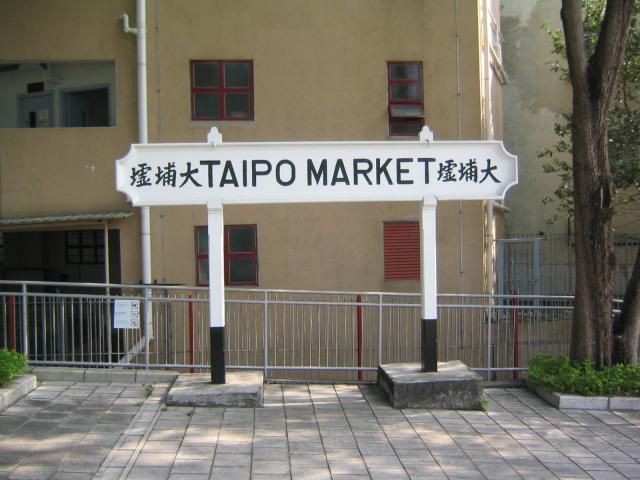Tai Po Market station c 2005