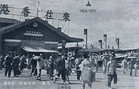 1944 mongkok pier