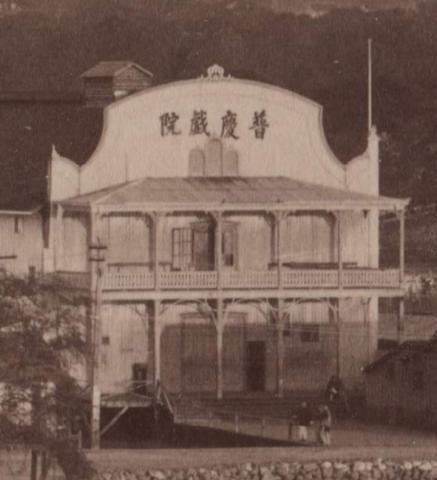 The close up view of the Po Hing Theatre（普慶戲院）