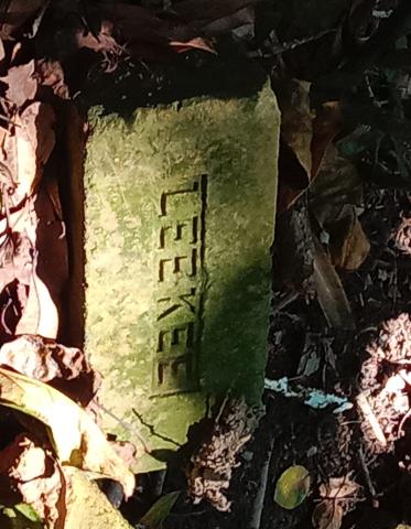 brick stamped 'LEE KEE'