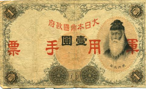 military currency 1yen f 0