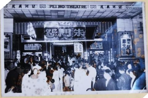 pei ho theatre c.1960s