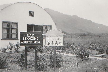 airmens mess RAF Sek Kong 1955