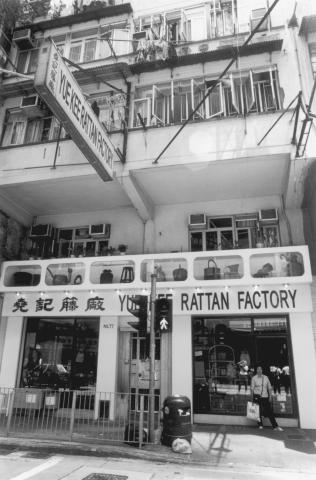 Rattan Factory, Queen's Rd East