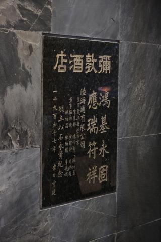 Foundation stone of Nathan Hotel