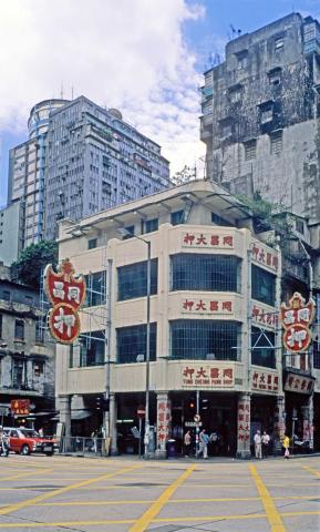 Kowloon Argyle-Shanghai Streets corner pawnshop 1997
