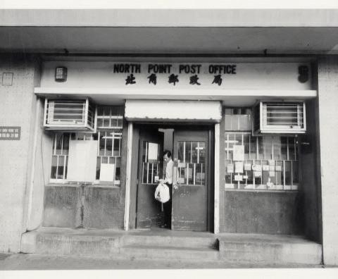 north point post office at north point estate