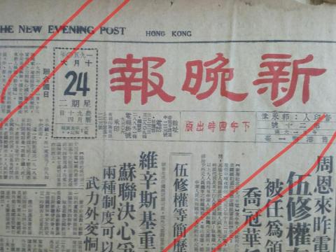 1950-10-24 The new evening post 新晚報