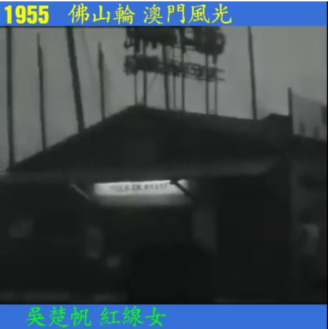 1955 hong kong macau ferry wharf second generation 2
