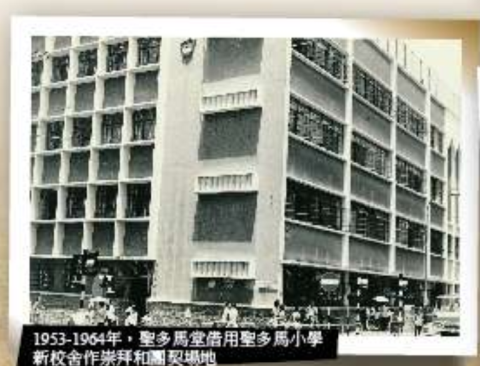 1960s st thomas primary school shek kip mei