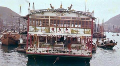 1961 Aberdeen - "Tai Pak Fong" Floating Restaurant