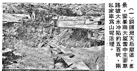 6-12-1966  Tin Hau Temple Road, North Point damage