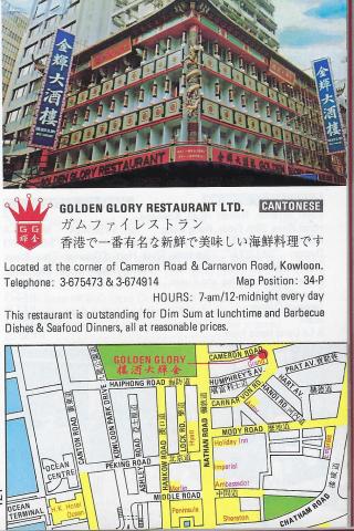 Golden Glory Restaurant 1980
