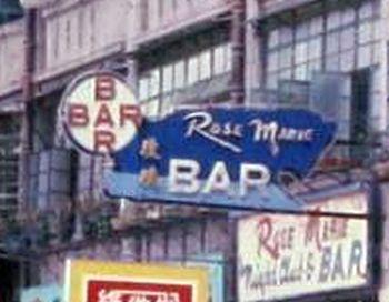 Rose Marie Bar Sign (close up)