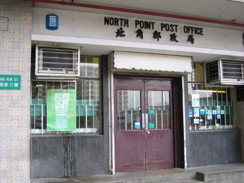 North Point Post Office