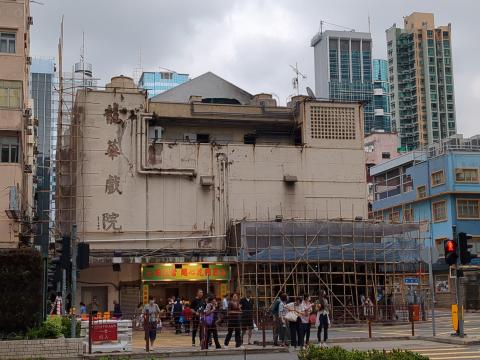 Lung Wah Theatre in April 2024