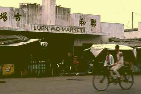 1963 Luen Wo Market, Sheung Shui
