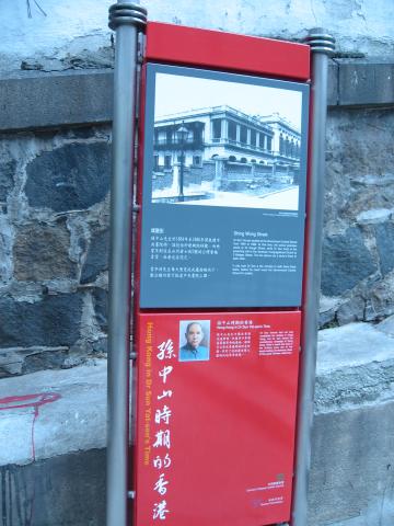 auxiliary information plate of (generation 1) Dr Sun Yat Sen Historical Trail