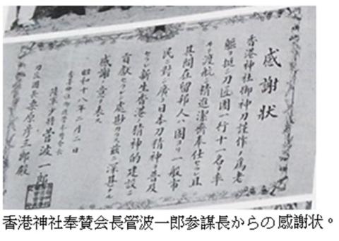 The letter of gratitude issued by Hong Kong Shrine Support Association