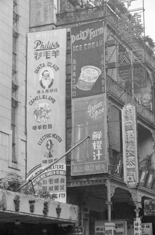 1940s Advertisement Signs on Queen's Road Central