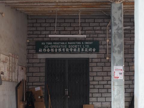 Kwu Tung Vegetable Marketing Co-Operative Society