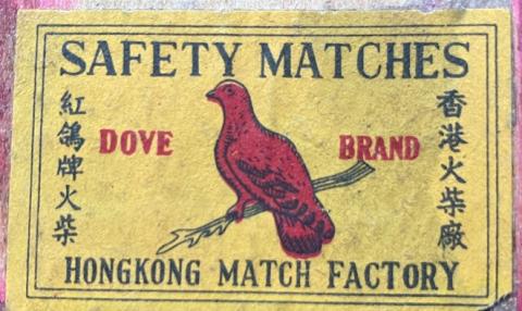 1966 - Dove Brand (Hung Gop Pai) matchbox