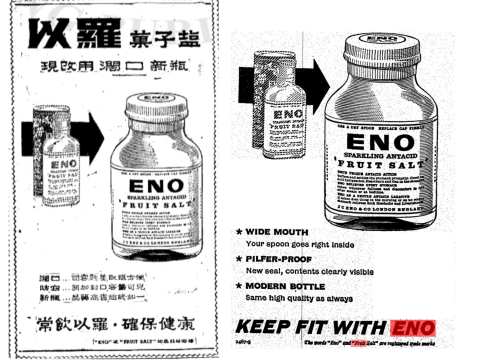 Eno fruit salt ads (50s)