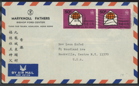 1975 (26 MAR) MARYKNOLL FATHERS BISHOP FORD CENTER Air Mail cover - sent to Rev Leon Kofod, 81 Woodland Ave, Rookville, Centre N.Y. 11570, U.S.A.