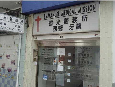 Emmanuel Medical Mission today