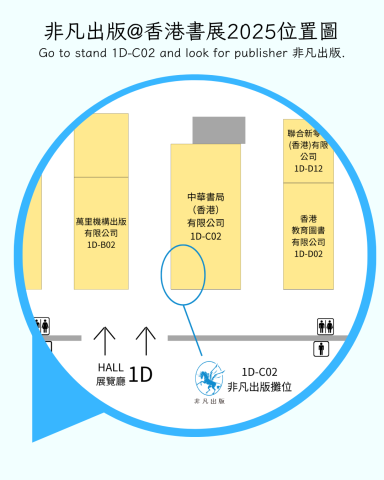 Location of publisher 非凡出版 at the 2025 Hong Kong Book Fair