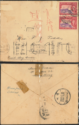 1941 (26 FE) David Todd First Day of Issue Cover - sent to Mrs. P.J. Todd, 30 Koon Lok Road, Canton