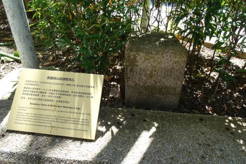 Boundary Stone of the Former Mountain Lodge