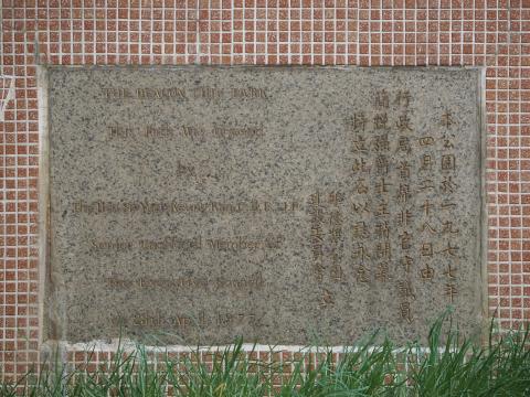 Deacon Chiu Park, Opening, 1977