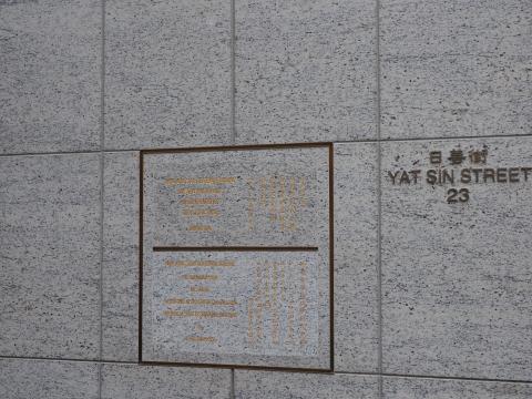Foundation stone, HK Scount Association Centennial Building, Wanchai