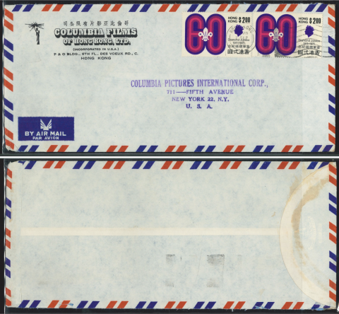 1971 (2 SEP) Columbia Films of Hong Kong Ltd. P&O Building Air Mail Cover - addressed to COLUMBIA PICTURES INTERNATIONAL CORP., 711---FIFTH AVENUE NEW YORK 22, N.Y., U.S.A.