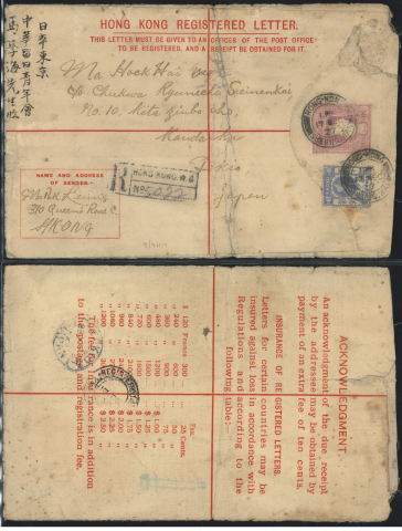 1927 (17 DEC) Ma Pak Leung Western Branch Post Office HONG KONG REGISTERED LETTER (KGV 10c H Size Yang’s 36) -  sent from Ma Pak Leung 310 Queen’s Road C. HKONG, to Ma Hock Hai Esq.