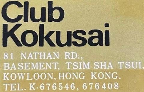Club Kokusai