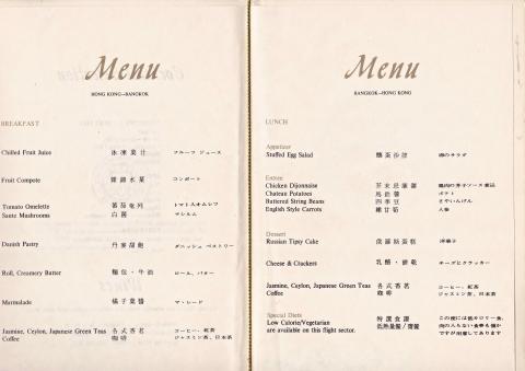 Cathay Pacific Menu 2 for Hong Kong Bangkok flights