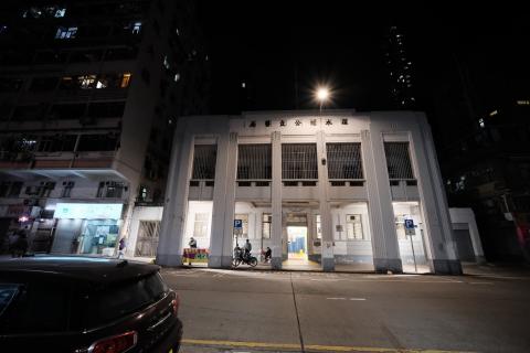 Shamshui Po Public Dispensary