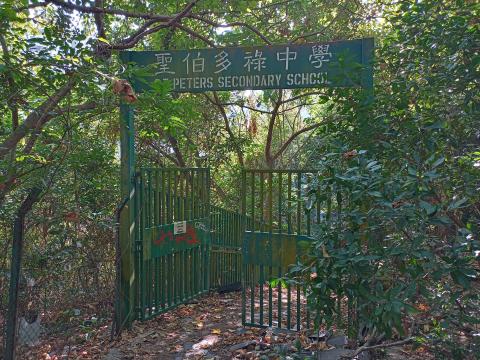 St Peter's School gate
