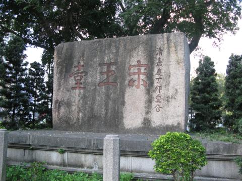 Sung Wong Toi Garden