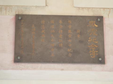 Fung Ha Memorial Pavilion inauguration plate