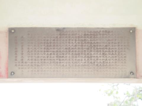 Engraving in Fung Ha Memorial Pavilion
