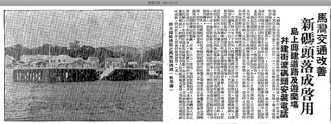 Ma Wan new pier - 1961