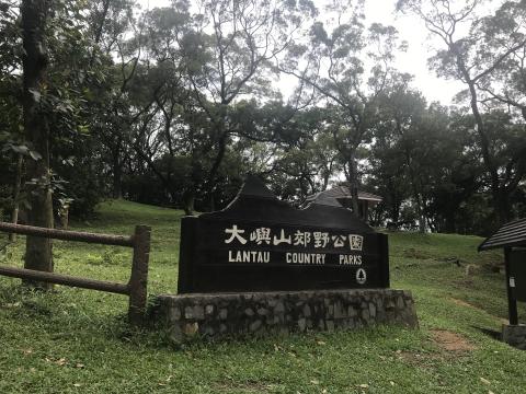 AFCD Nam Shan Campsite Lantau Country Parks Sign