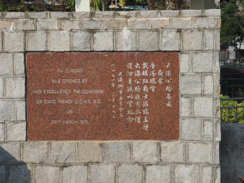 Inauguration engraving at Tai O